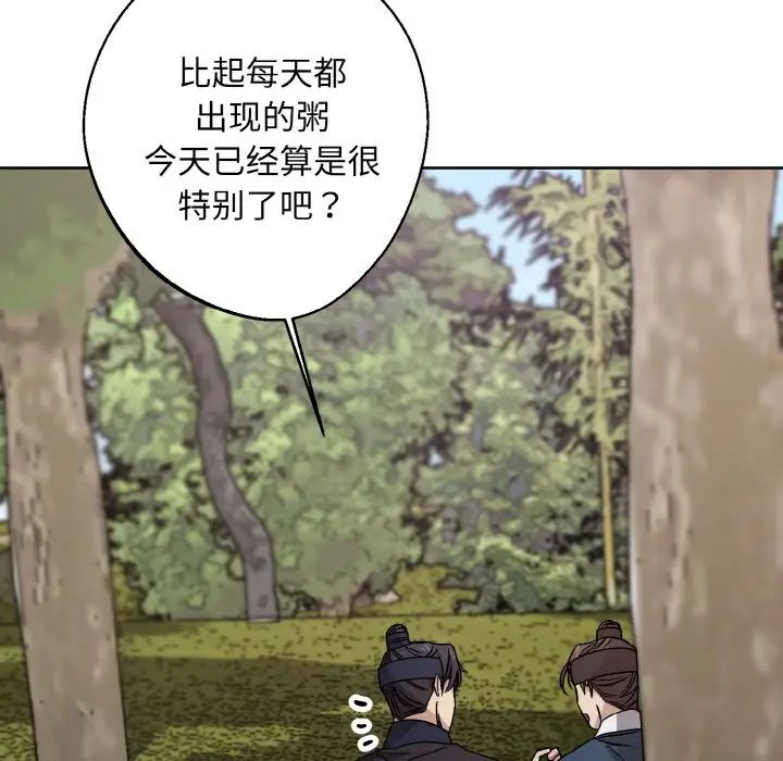 《同寝》漫画 第29話