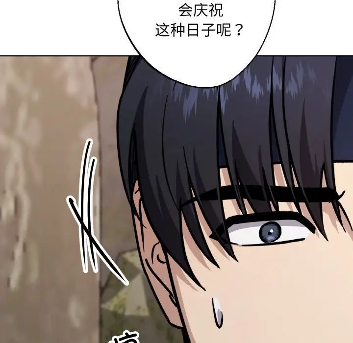 《同寝》漫画 第29話