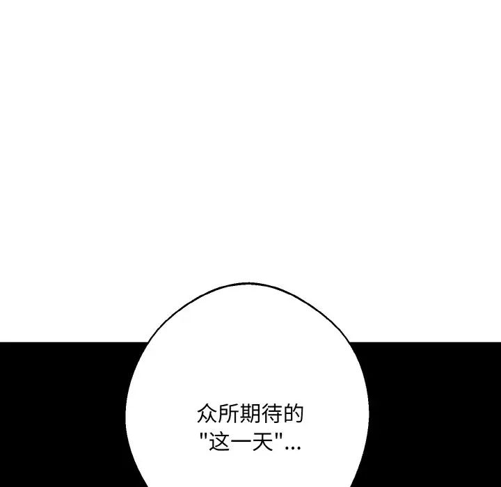 《同寝》漫画 第29話