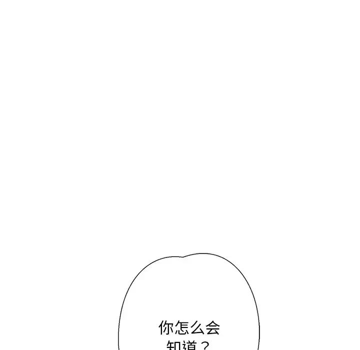 《同寝》漫画 第3話