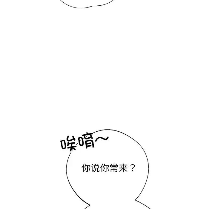 《同寝》漫画 第3話