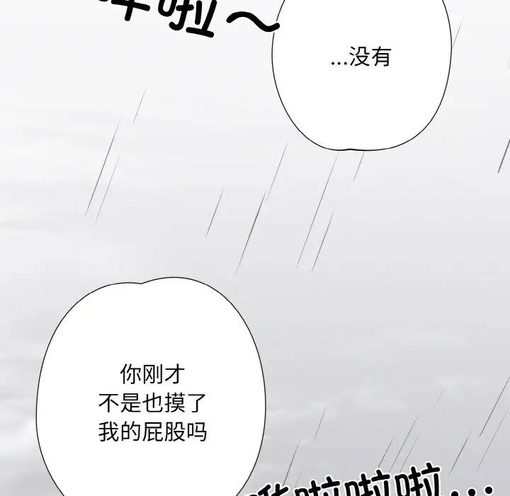 《同寝》漫画 第3話