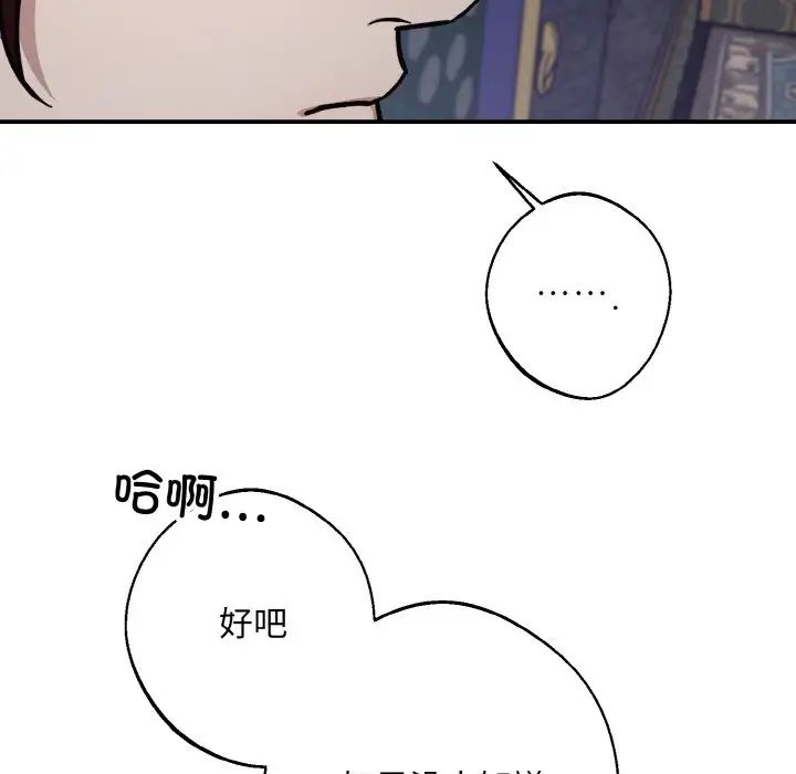 《同寝》漫画 第30話