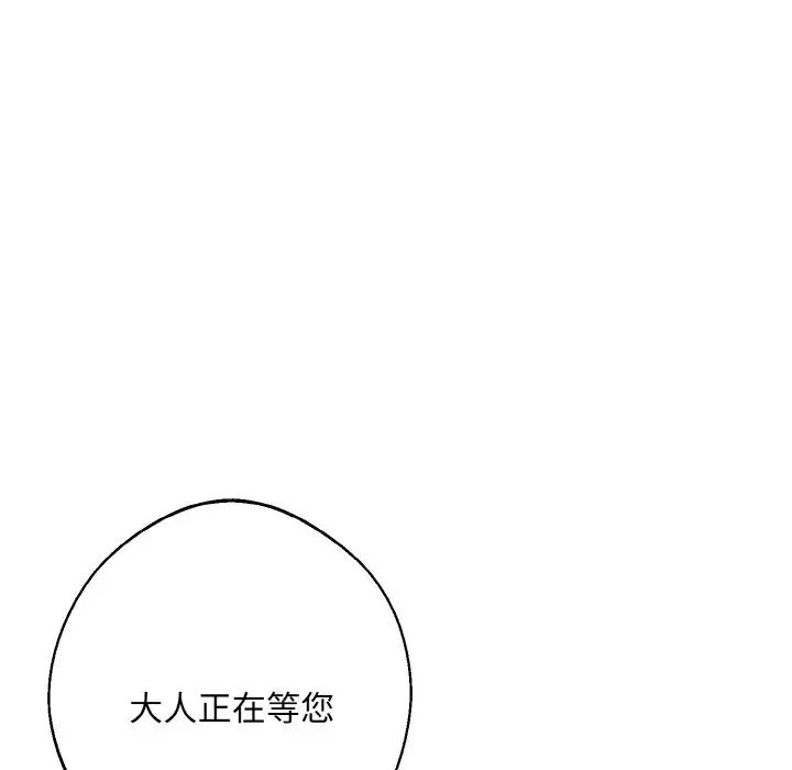 《同寝》漫画 第30話