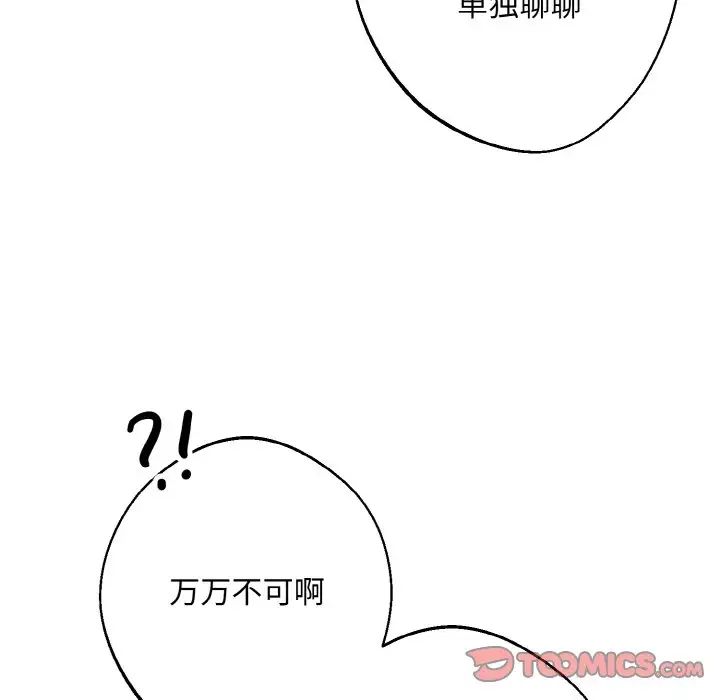 《同寝》漫画 第31話