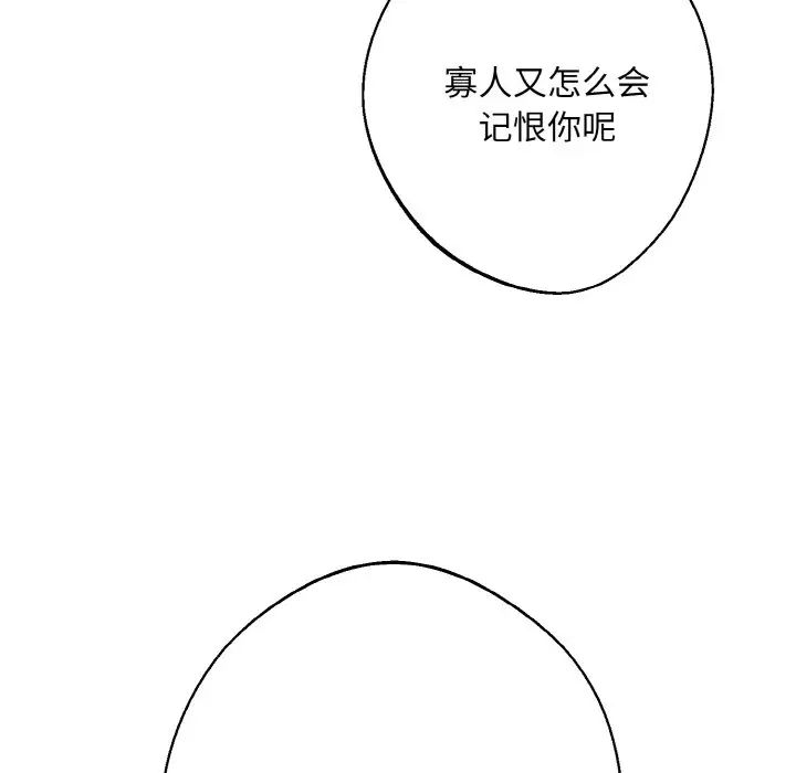 《同寝》漫画 第31話