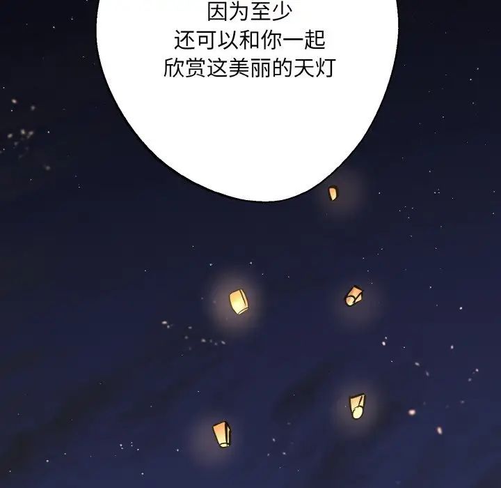 《同寝》漫画 第31話