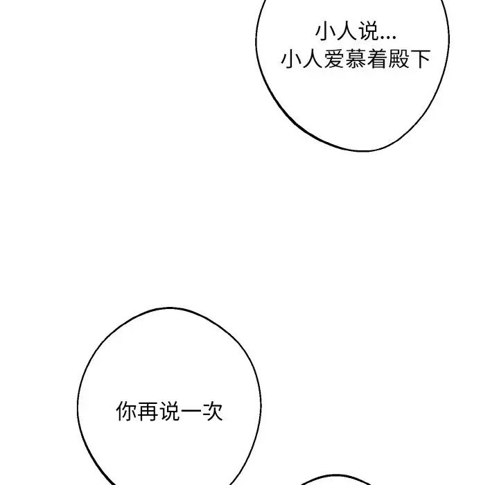 《同寝》漫画 第31話