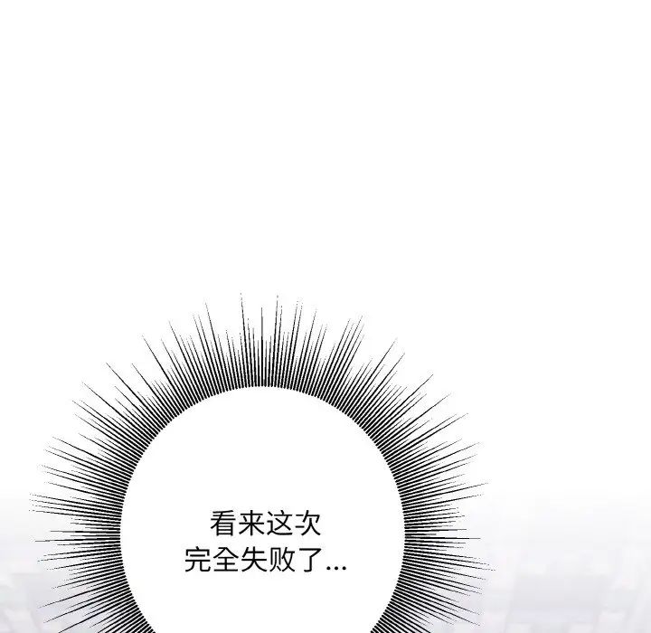 《同寝》漫画 第31話