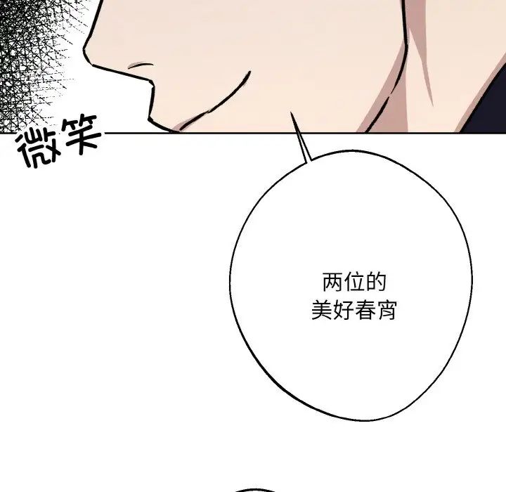 《同寝》漫画 第31話