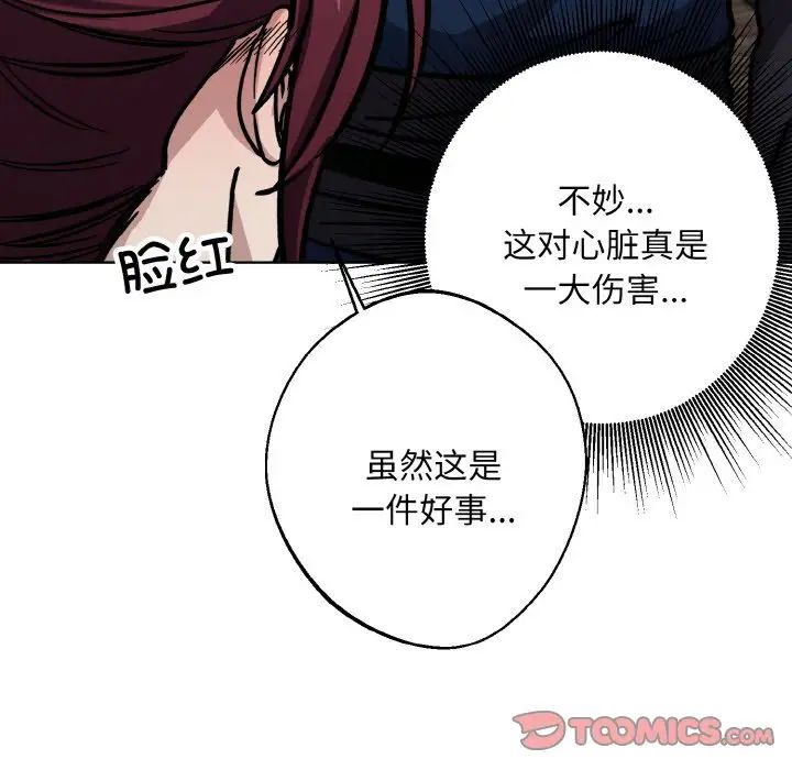 《同寝》漫画 第31話