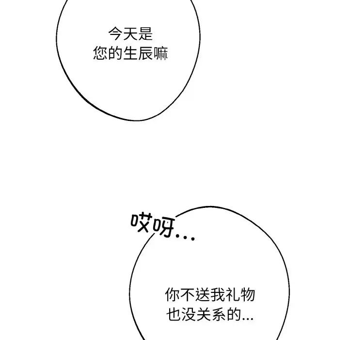 《同寝》漫画 第31話