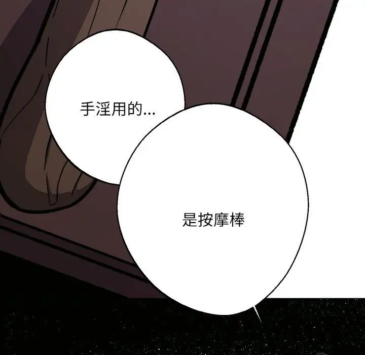 《同寝》漫画 第31話