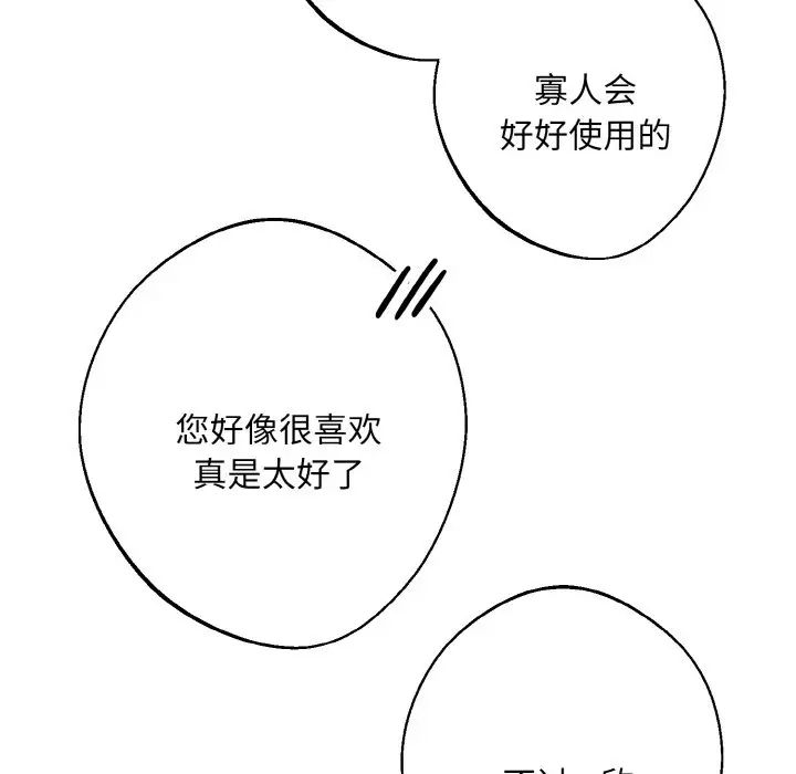 《同寝》漫画 第31話