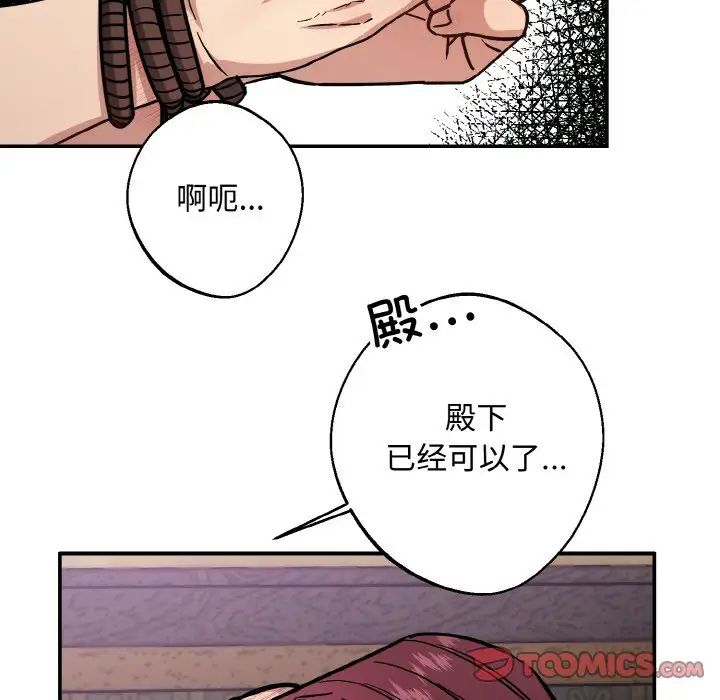 《同寝》漫画 第32話