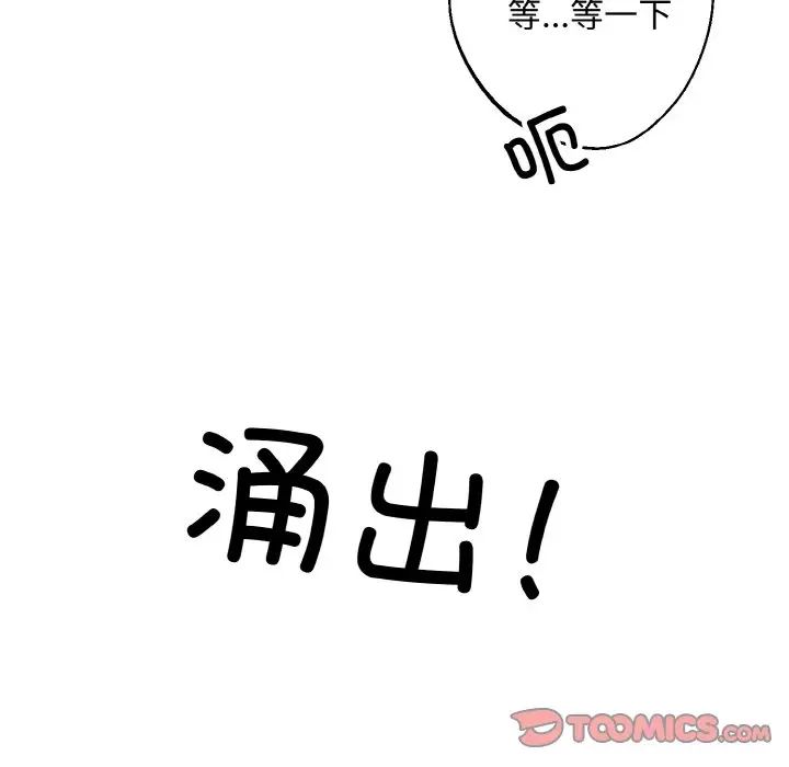 《同寝》漫画 第32話