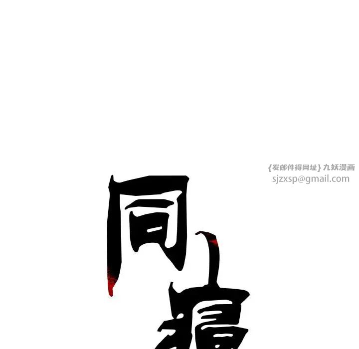 《同寝》漫画 第32話