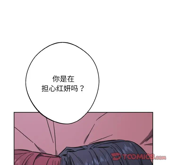 《同寝》漫画 第32話