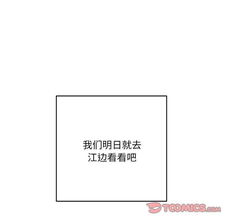 《同寝》漫画 第32話