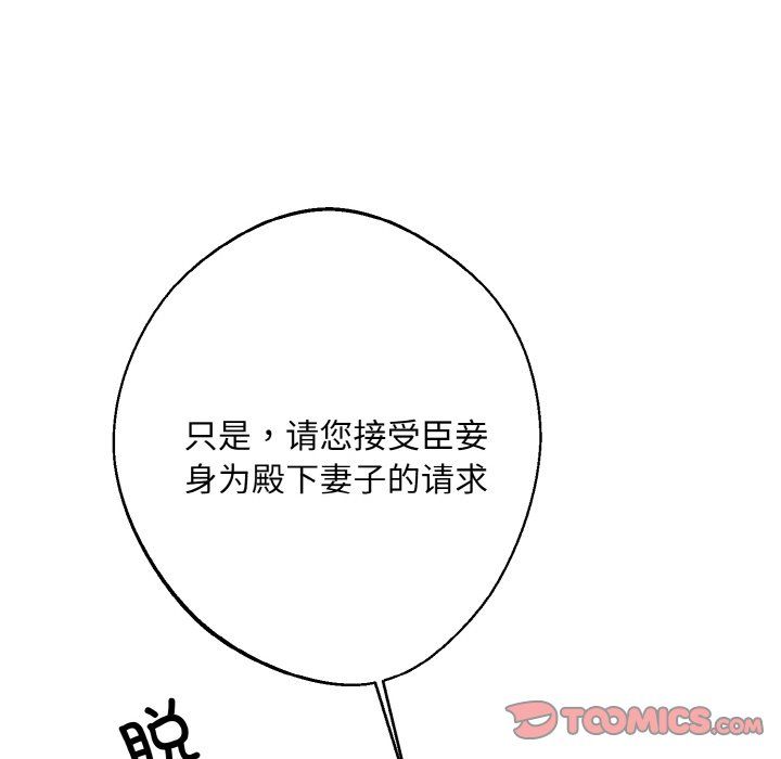 《同寝》漫画 第33話