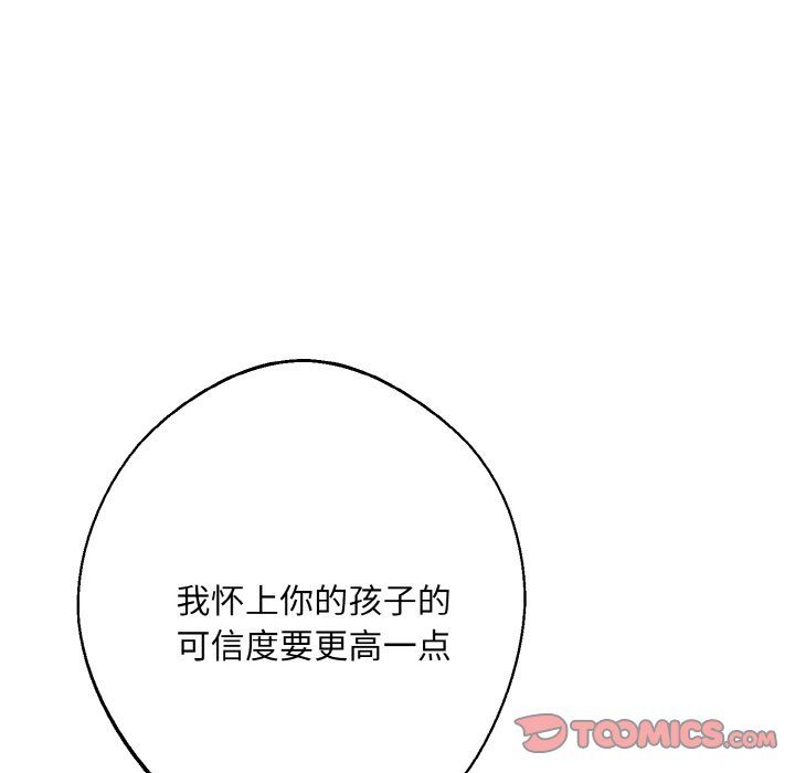 《同寝》漫画 第34話