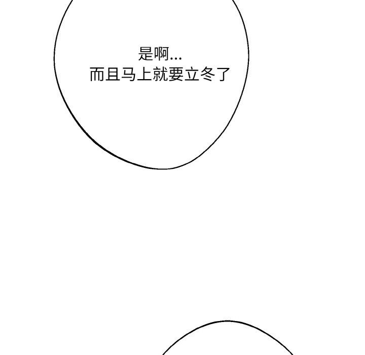 《同寝》漫画 第34話