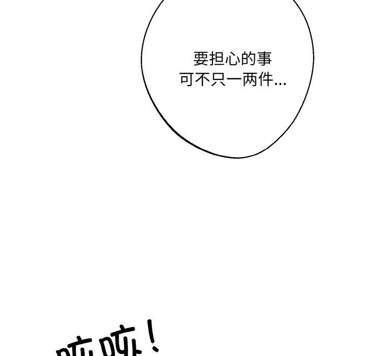 《同寝》漫画 第34話