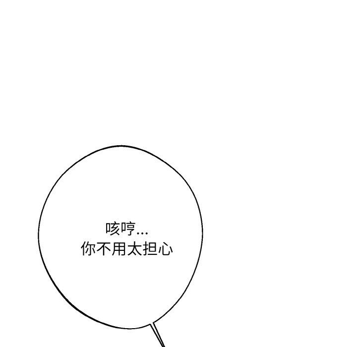 《同寝》漫画 第34話