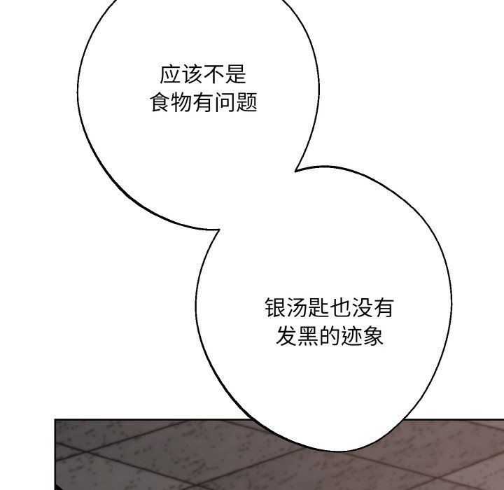 《同寝》漫画 第34話