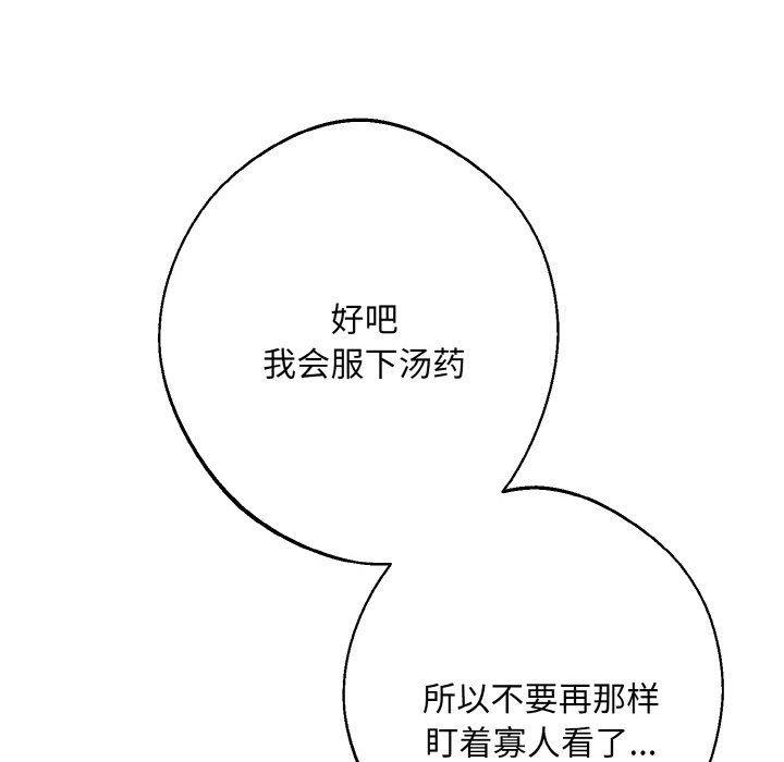 《同寝》漫画 第34話