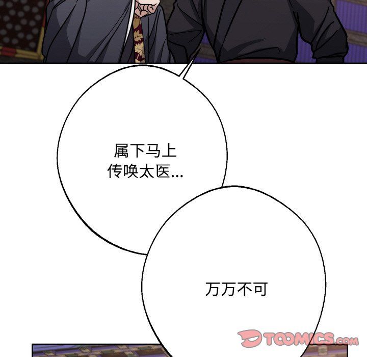 《同寝》漫画 第35話