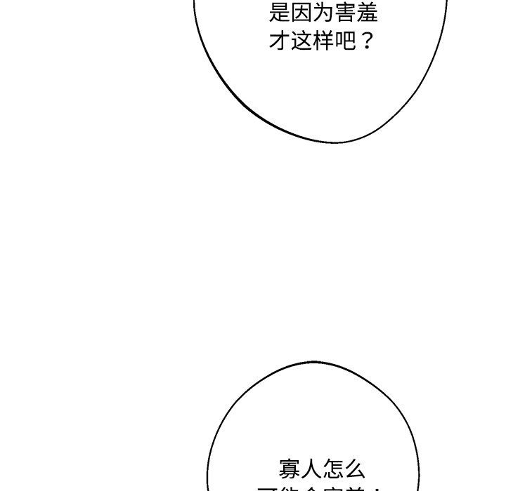 《同寝》漫画 第36話
