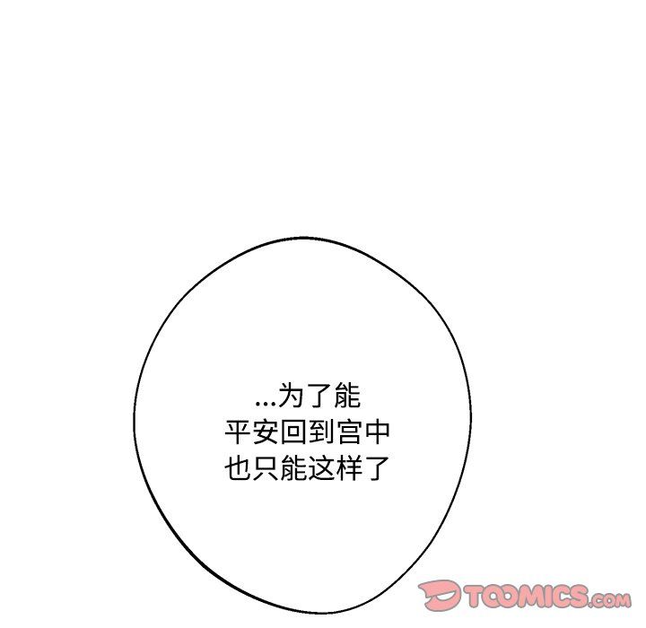 《同寝》漫画 第36話
