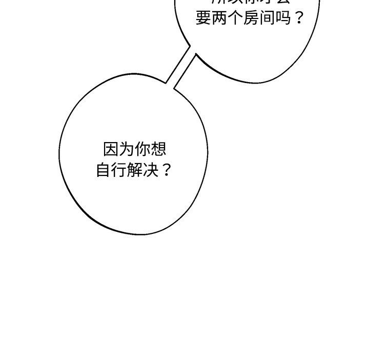 《同寝》漫画 第36話