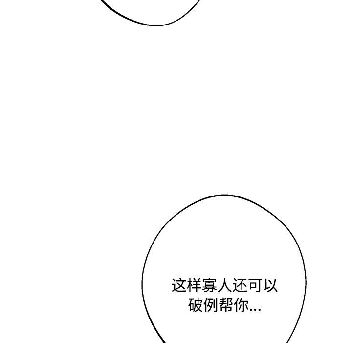 《同寝》漫画 第36話
