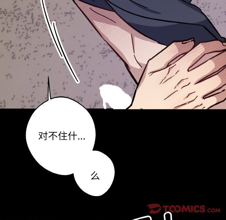 《同寝》漫画 第37話