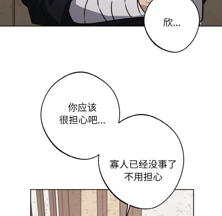 《同寝》漫画 第39話