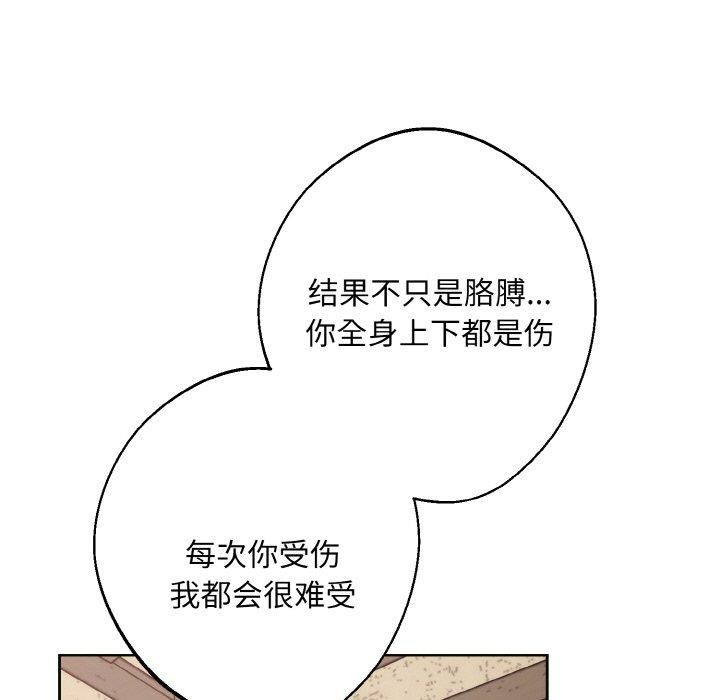 《同寝》漫画 第39話