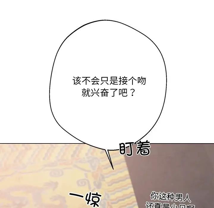 《同寝》漫画 第4話