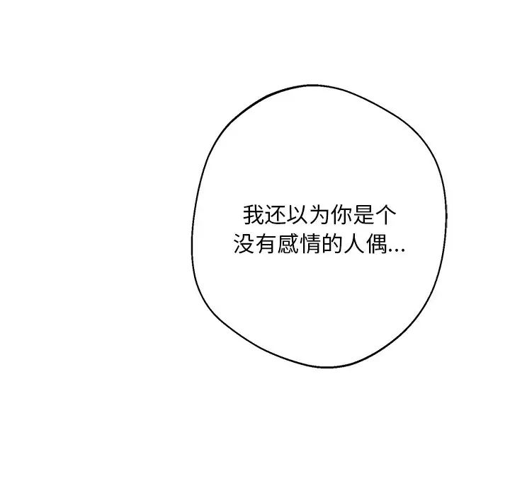 《同寝》漫画 第4話