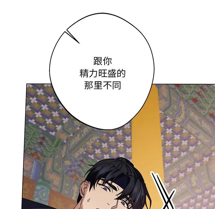 《同寝》漫画 第4話