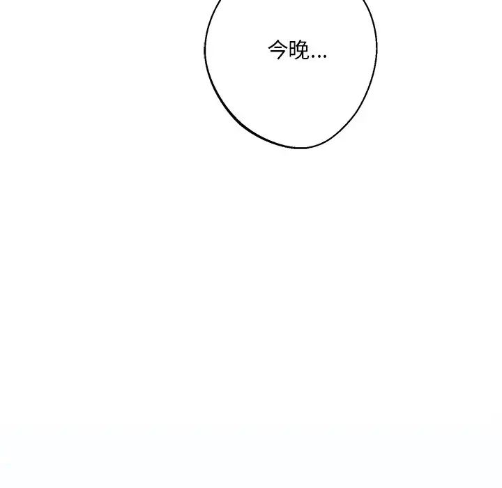 《同寝》漫画 第4話