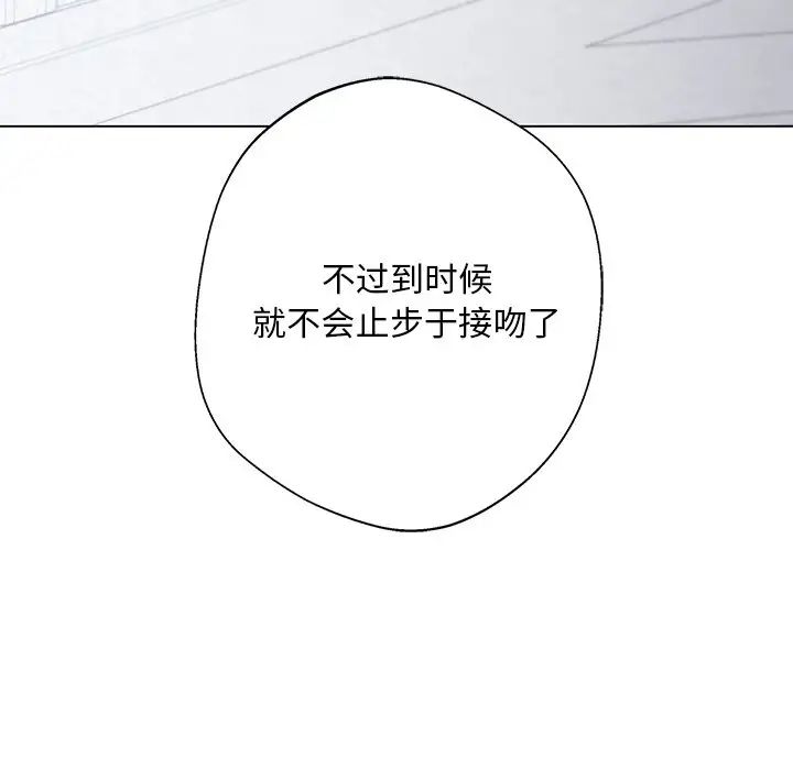 《同寝》漫画 第4話