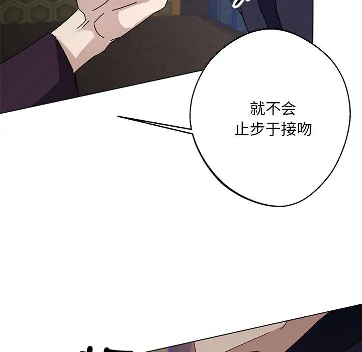 《同寝》漫画 第4話