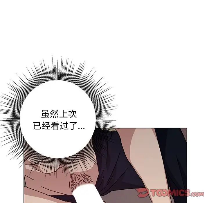 《同寝》漫画 第4話