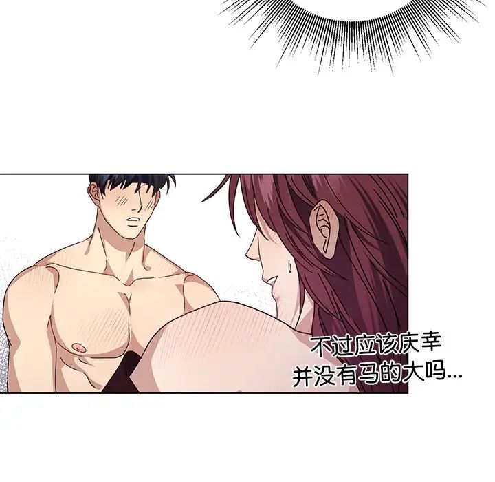 《同寝》漫画 第4話