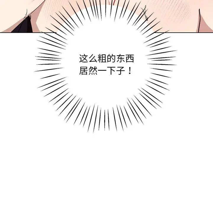 《同寝》漫画 第4話