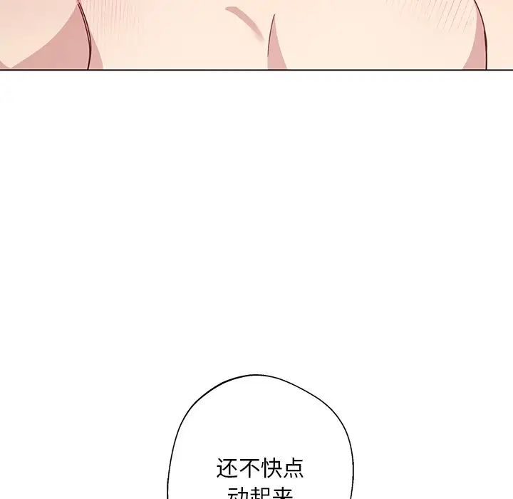 《同寝》漫画 第4話