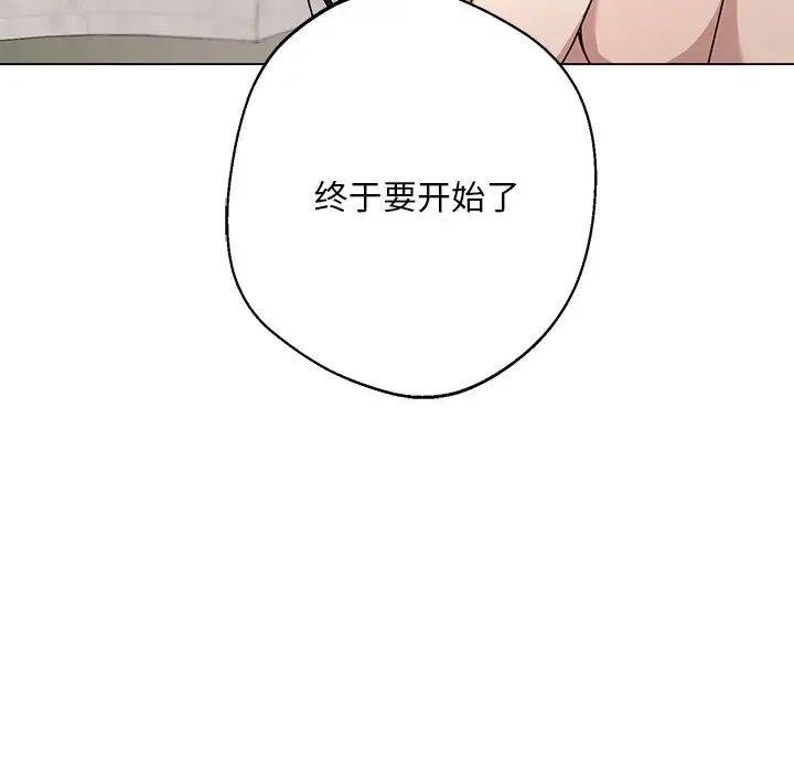 《同寝》漫画 第4話