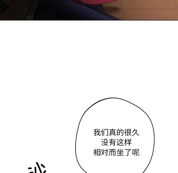 《同寝》漫画 第4話